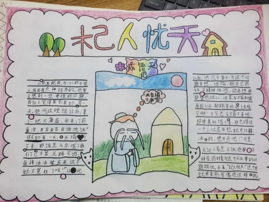 【丰翼小学】成语芬芳 故事流淌 ——我校四年级开展成语手抄报活动
